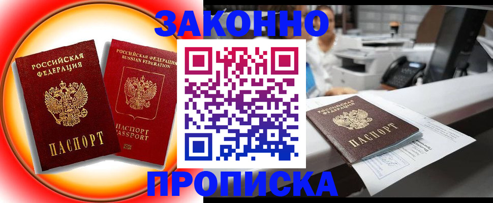 временная регистрация купить в Агрызе