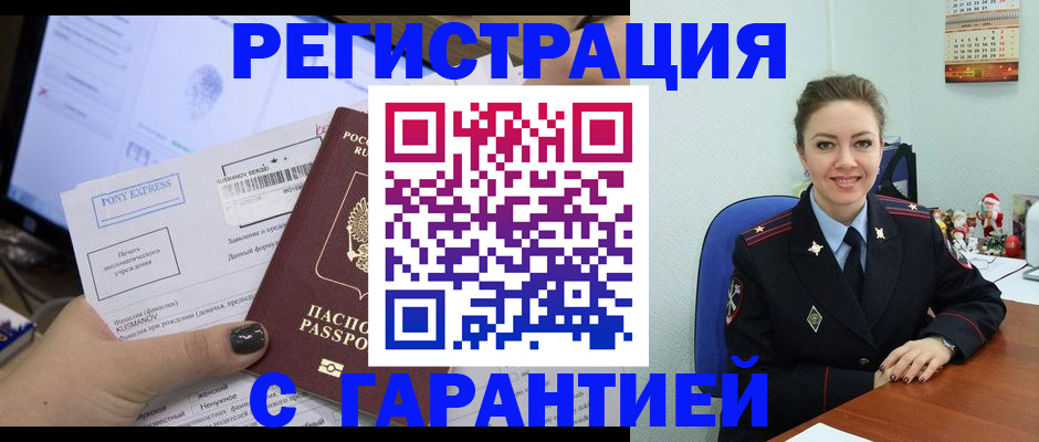 временная регистрация надежно в Агрызе