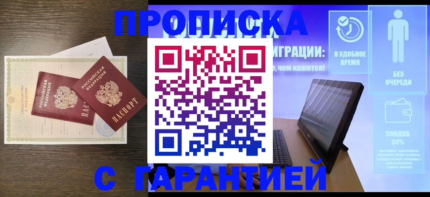 купить прописку в Агрызе